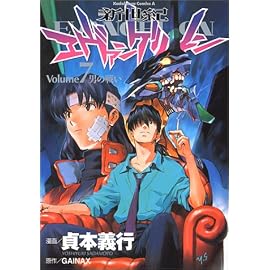 新世紀エヴァンゲリオン (7) (角川コミックス・エース)
