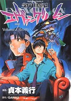 新世紀エヴァンゲリオン (7) (角川コミックス・エース)