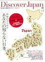 Discover JAPAN (ディスカバージャパン)4 (エイムック 1716)