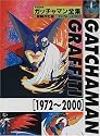 Gatchaman Graffiti 1972-2000