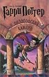 Harry Potter and the Philosopher's Stone (Russian Edition)