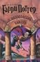 Garri Potter i filosofskii kamen' (Russian Edition)