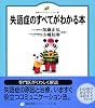 失語症のすべてがわかる本 (健康ライブラリーイラスト版)