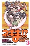 ネギま!?アニメガイドBOOK 3 (3) (KCデラックス)