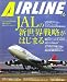 AIRLINE (エアライン) 2007年 06月号 [雑誌]