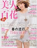 美人百花 2010年 03月号 [雑誌]