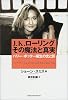 J.K.ローリングその魔法と真実―ハリー・ポッター誕生の光と影