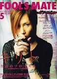 FOOL'S MATE (フールズメイト) 2006年 05月号 (No.295)の画像
