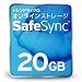 Trend Micro オンラインストレージ SafeSync 20GB