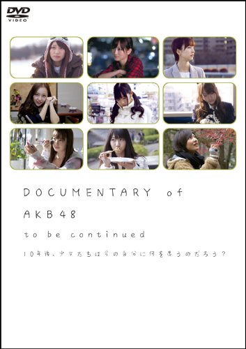DOCUMENTARY of AKB48 to be continued 10ǯ�塢���������Ϻ��μ�ʬ�˲���פ��Τ�����? ���ڥ���롦���ǥ������(2����) [DVD]