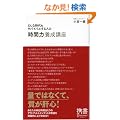 �ǂ�Ȏ�����T�o�C�o������l�́u���ԗ́v�{���u�� (�f�B�X�J���@�[�g��)