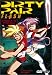 Search : Dirty Pair Flash - Angels in Trouble (Vol. 1)