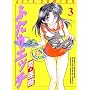 �ӂ���G�b�` 3 (�W�F�b�c�R�~�b�N�X)