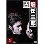 �Ô��C�O�Y 3rd season 1 DVD