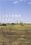 �ƂȂ蒬�푈