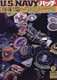 U.S. Navy Patches (Japanese Edition)