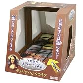 不思議なミラーパズル モナリザ・ムンクの叫び