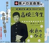 新 懐メロ全曲集(下)