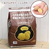 (観葉)エコバッグで育てる 簡単ジャガイモ栽培セット おでんポテト(ニシユタカ) 家庭菜園 本州・四国限定[生体]