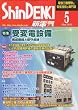 新電気 2010年 05月号 [雑誌]