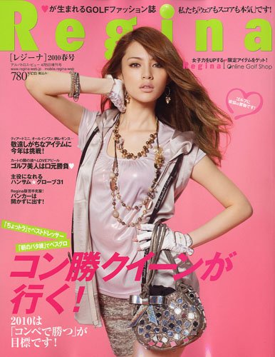 Regina (レジーナ) 2010 春号 2010年 4/5号 [雑誌]