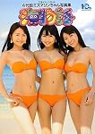 4代目ミスマリンちゃん写真集 海物語