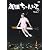 加護ちゃんねる。 [DVD]