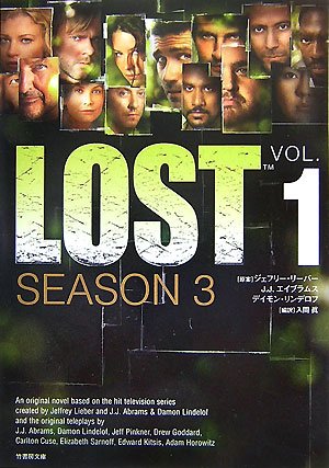 LOST シーズンIII(1) (竹書房文庫 LT 14)