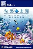 極めるシリーズ 熱帯楽園 海水魚の世界