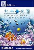 極めるシリーズ 熱帯楽園 海水魚の世界