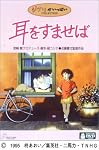 耳をすませば [DVD]