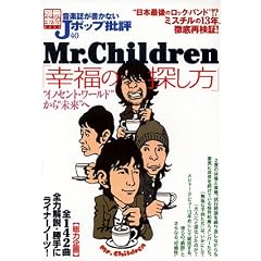 ���y���������Ȃ�J�|�b�v��]40 Mr.Children�u�K���̒T�����v (�ʍ���)