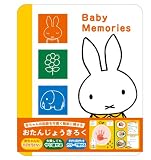 ディックブルーナ おたんじょうきろく