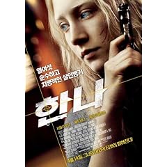 Hanna Plakat Movie Poster (11 x 17 Inches - 28cm x 44cm) (2011) Korean