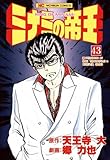 ミナミの帝王 43