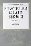 EU�����s���n��ɂ�����_���W�J�\�h�C�c�𒆐S�� (�_�ѐ��Y���􌤋��p�� (��5��))