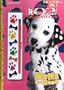 102 Dalmatians: Mutts in a Mess with Paint Pots (Puppy Painting Fun!)