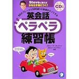 50のフレーズで500通りの表現をモノにする英会話ペラペラ練習帳