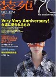 装苑 2006年 07月号 [雑誌]