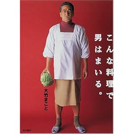 こんな料理で男はまいる。 (文芸シリーズ)