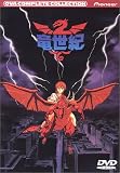 竜世紀 コンプリート・コレクション [DVD]
