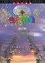 Perceptions and Paranormal Abilities (Chinese version) (Chinese Edition)