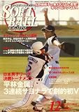 SOFT BALL MAGAZINE (���եȥܡ���ޥ�����) 2008ǯ 12��� [����]