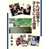 やれば出来る!子どもによる授業