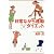 日常ながら運動ダイエット―時間も場所もお金もいらない