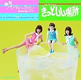 コップのフチ子公式ソング きっといい場所 (フチ)/ 絶対パンティーライン (正式非公認ソング)[CD+DVD] (バニラビーンズ)