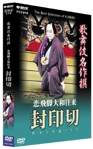 �̕��ꖼ��� ����r��a���� ����� [DVD]