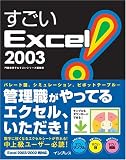 すごいExcel2003