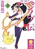 ニニンがシノブ伝 (3) (Dengeki comics EX)