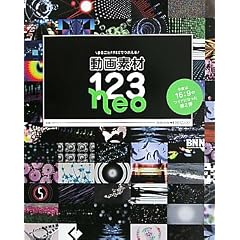 まるごとFREEでつかえる　動画素材123 NEO